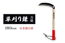 草刈り鎌 青紙 180mm goose ガーデニング 農業 稲刈り 除草