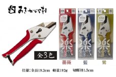 楽がつまったみきかじや村の 剪定 はさみ 全3色[ ハサミ 鋏 園芸 切り花 替刃式 ] 鶯
