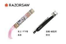 ゴミ分別 レザーソー のこぎり 2点セット[ ノコギリ 日曜大工 DIY 替刃 軽量 ]