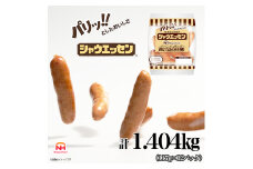 シャウエッセン 1袋(標準5本入)×12パック 計1.404kg 日本ハム 工場直送 ウインナー 朝食 昼食 夕食 お弁当 小分け 使い切り ふるさと納税