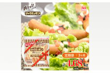 定期便 シャウエッセン 大袋468g×10袋 計4.68kg【3か月お届け】 日本ハム 工場直送 ウインナー 朝食 昼食 夕食 お弁当 小分け 使い切り ふるさと納税