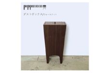 ダストボックス ウォールナット Mサイズ ゴミ箱 ごみ箱 家具 木製 デザイン オリジナル 兵庫県 小野市