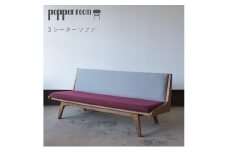 3シーターソファ えんじ×グレー ソファ 家具 3人掛け シンプル お洒落 モダニズム えんじ グレー オーク材 天然素材 オリジナル オカモトカグ 小野市 兵庫県