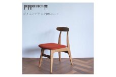 ダイニングチェア 02 オレンジ インテリア 椅子 イス 木製 コンパクト シンプル デザイン オリジナル 兵庫県 小野市