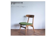 ダイニングチェア 01 グリーン　インテリア 椅子 イス 木製 デザイン オリジナル 兵庫県 小野市