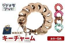 wacca!キーチャーム 紫
