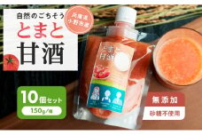 とまと甘酒 10個セット