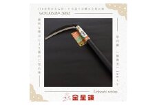 金星鎌 草刈鎌(極薄刃)180ミリ「160041」　草刈 除草 園芸 ガーデニング