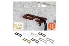 エントランスフック Credi(クレディ)　グレージュ