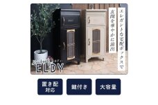 宅配ボックスポスト ELDY(エルディー) ブラック