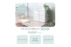 スタッキング小物チェスト luster(ラスター) 5段5杯 ナチュラル