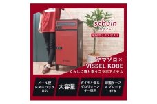 宅配ボックスポスト schuin(スクイン) VISSELコラボ