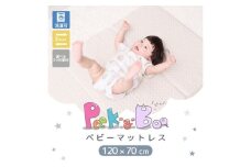ベビーマットレス Peek-a-boo(ピッカーブー)120×70 単品 グレー(キルト生地×メッシュ生地)