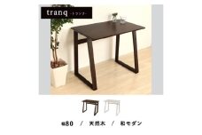 シンプルデスク tranq(トランク) ホワイト