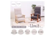 肘付高座椅子 Umit(ユミト) ダークグレー