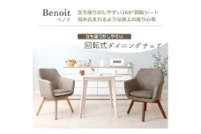 ダイニングチェア Benoit(ベノワ) グレージュ