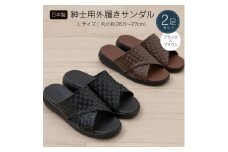 M+home クロワゼ 紳士用外履きサンダル2点セット Lサイズ