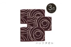 M+home ジェネシー ハンドタオル3枚セット