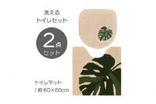 M+home モンステラ トイレタリー2点セット