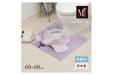 M+home レイヤード トイレマット 約60×60cm マグノーリア（ピンク）