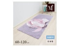 M+home レイヤード インテリアマット 約60×120cm マグノーリア（ピンク）