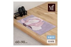 M+home レイヤード インテリアマット 約60×90cm マグノーリア（ピンク）