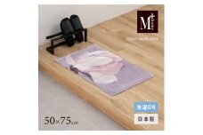 M+home レイヤード インテリアマット 約50×75cm マグノーリア（ピンク）