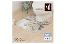 M+home レイヤード トイレマット 約60×60cm プイスト（グリーン）