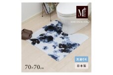 M+home レイヤード トイレマット 約70×70cm クッカ（ネイビー）