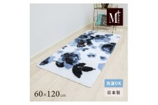 M+home レイヤード インテリアマット 約60×120cm クッカ（ネイビー）