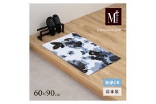 M+home レイヤード インテリアマット 約60×90cm クッカ（ネイビー）
