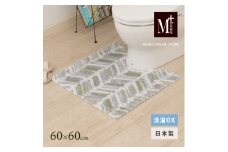 M+home レイヤード トイレマット 約60×60cm カランロート（ベージュ）