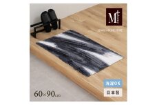 M+home レイヤード インテリアマット 約60×90cm ハルヤタ（ネイビー）