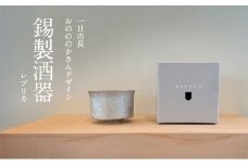 一日市長 おのののかさんデザイン錫製酒器(レプリカ)