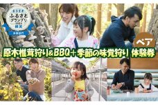 【ふるさと納税】 原木 椎茸 狩り BBQ + 季節の味覚狩り ペア 体験券 しいたけ シイタケ バーベキュー 味覚狩り 体験 チケット ふるさと納税 ふるさと 人気 家族 レジャー アウトドア おすすめ 送料無料 兵庫県 三田市 [3d28bae310002]