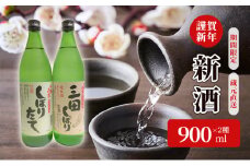 【ふるさと納税】 蔵元直送 新酒で謹賀新年！ 2種セット ( 900ml×2本 ) 贈答品 中元 歳暮 お中元 お歳暮 新年 年末 贈り物 ギフト 日本酒 酒 さけ サケ 人気 おすすめ 送料無料 兵庫県 三田市 [3d28bae350000]