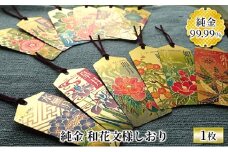 純金カード　和花文様しおり　十月（神無月） [3d28bae300022]0053