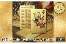 純金カード　ゴールドカレンダー　幸せを呼ぶ熊野人形　人形タイプ [3d28bae300031]