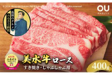 美水牛 すき焼き しゃぶしゃぶ ロース ( 400ｇ ) 孤独のグルメ コラボ 五郎 大絶賛 牛肉 冷凍品 ギフト 肉 お祝い 但馬牛 神戸牛 三田牛 数量限定 訳あり 歳暮 人気 おすすめ 送料無料 兵庫県 三田市 [3d28bae590007]