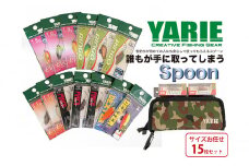 【ふるさと納税】 ヤリエ 管理釣り場用スプーン 釣り具 釣具 ヤリエ トラウト釣り フィッシングサイズお任せ15枚セットふるさと納税 ふるさと 人気 おすすめ 送料無料 [3d28bae260005]