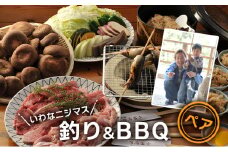 【ふるさと納税】 イワナニジマス釣り ペア バーベキュー食事券 ( イワナニジマス釣り(貸し竿・えさ付き・1尾) / 黒毛和牛・若鶏ペア食事券(黒毛和牛75g・若鶏100ｇ・焼き野菜・しい茸ご飯食べ放題)) 送料無料 兵庫県 三田市 [3d28bae220000]