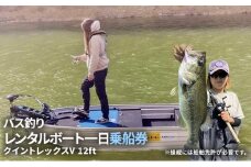 【ふるさと納税】バス釣り レンタルボート一日乗船券 (青野ダム レンタルボート(クイントレックスV12ft) 1枚2名様まで 乗船時間：6：30～16：00 船舶免許必要 定員2名 ) バス釣り バスフィッシング おすすめ 送料無料 兵庫県 三田市 [3d28bae690000]