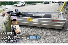 【ふるさと納税】バス釣り レンタルボート一日乗船券 (青野ダム レンタルボート(330w11ft) 1枚2名様まで 乗船時間：6：30～16：00 船舶免許不要 定員2名 ) バス釣り バスフィッシング おすすめ 送料無料 兵庫県 三田市 [3d28bae690001]
