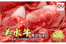 【ふるさと納税】美水牛 贅沢 切落し ( 800ｇ 200ｇ×４) 牛肉 冷凍品 ギフト 肉 お祝い 但馬牛 神戸牛 三田牛 数量限定 訳あり ふるさと納税 ふるさと 人気 おすすめ 送料無料 兵庫県 三田市 [3d28bae590013]
