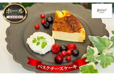 【ふるさと納税】 バスクチーズケーキ ( 三田高原卵使用 バスクチーズケーキ(冷凍) ) ケーキ チーズケーキ ふるさと納税 ふるさと 人気 おすすめ 送料無料 兵庫県 三田市 [3d28bae530024]