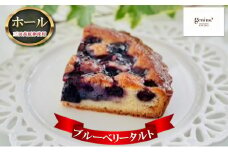 【ふるさと納税】 ブルーベリータルト ホール ( 三田高原卵使用 ブルーベリータルト ( 冷凍 ) 1ホール ) 洋菓子 焼き菓子 タルト ブルーベリー スイーツ ギフト 贈答 お菓子 おやつ 数量限定 訳あり 送料無料 兵庫県 三田市 [3d28bae530028]
