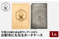 お財布にもなるカードケース【高品質三田牛レザー使用】　ブラック [3d28bae250007]0234