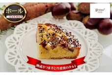 【ふるさと納税】 熟成さつま芋と丹波栗のタルト ( 三田高原卵使用  熟成さつま芋と丹波栗のタルト1ホール(冷凍) ) サツマイモ 丹波栗 タルト 送料無料 兵庫県 三田市 [3d28bae530029]