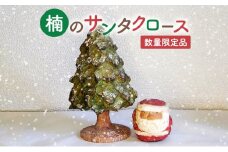 【ふるさと納税】手作り 木彫り さんだの丸いサンタさんと木 ( 丸サンタ 約６ｃｍ×６ｃｍ×高さ６ｃｍ / 木(緑) 約１１ｃｍ×１１ｃｍ×高さ１７ｃｍ ) 送料無料 兵庫県 三田市 [3d28bae400001]
