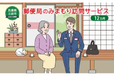 【ふるさと納税】郵便局のみまもりサービス「みまもり訪問サービス」(12カ月) 安心 安全 みまもり 送料無料 兵庫県 三田市 [3d28bae700002]